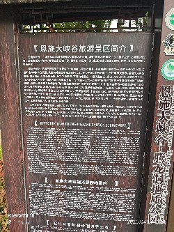 恩施