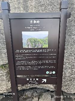 恩施