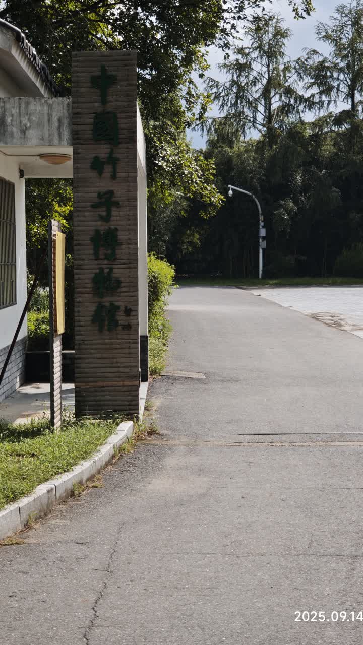 湖州