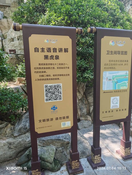 济南