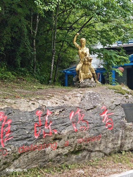 神农架
