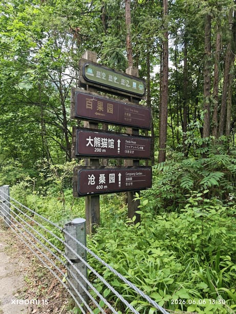 神农架