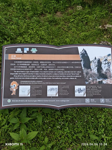 神农架