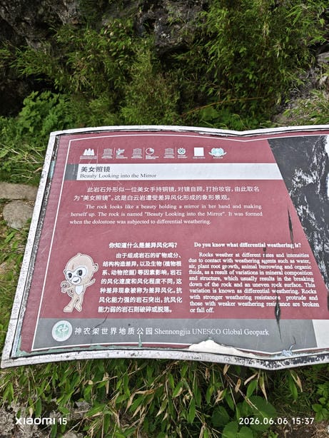 神农架