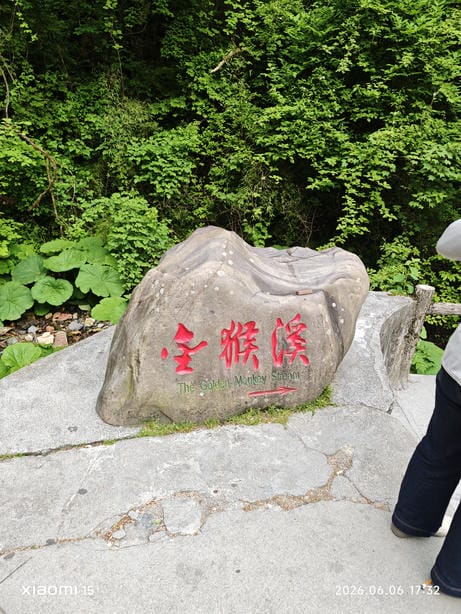 神农架