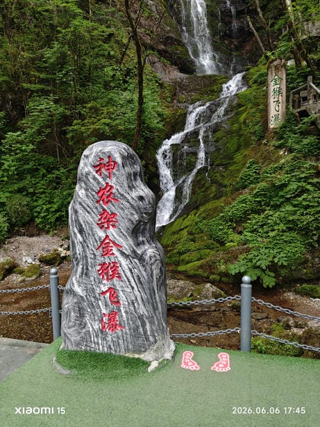 神农架