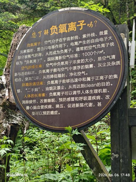 神农架