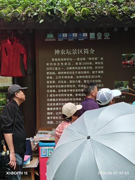 神农架