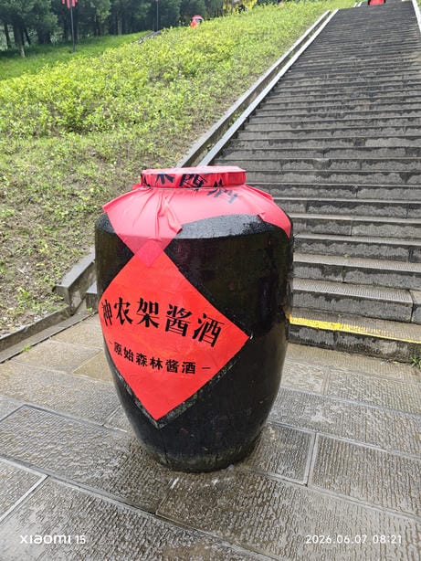 神农架