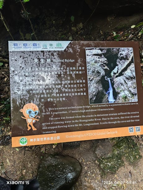 神农架