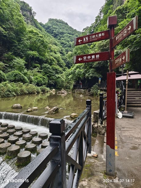 神农架