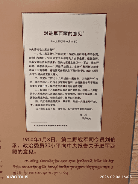 西藏大环线