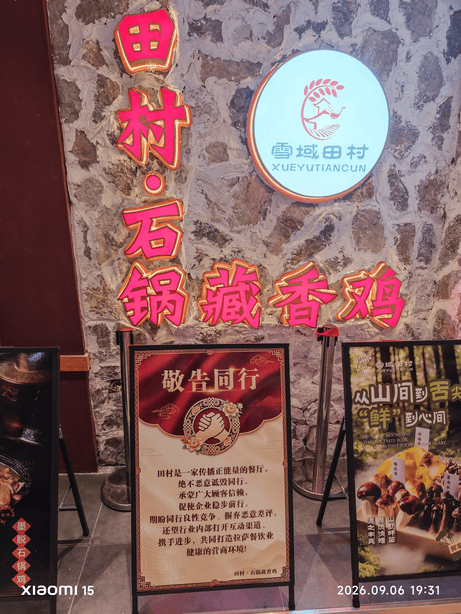 西藏大环线