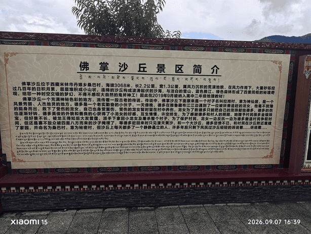 西藏大环线
