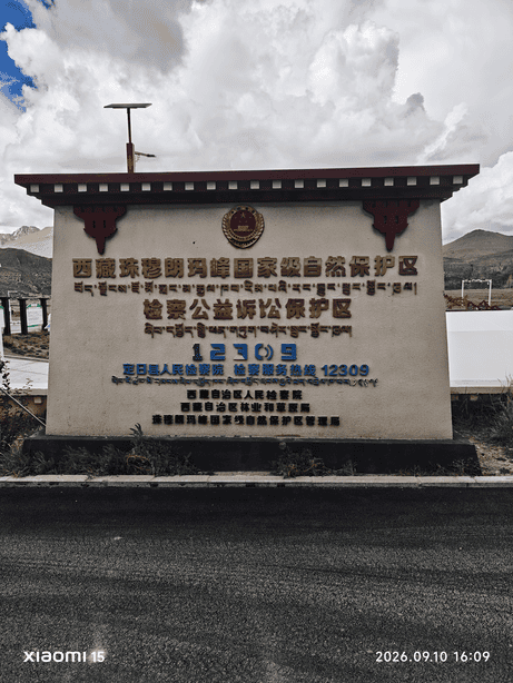 西藏大环线
