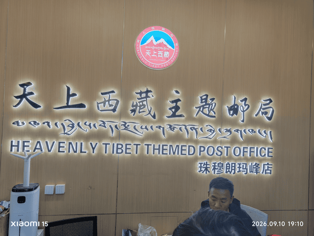 西藏大环线
