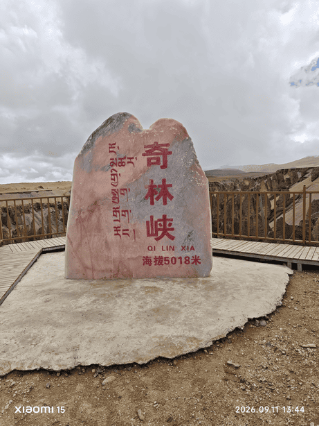 西藏大环线