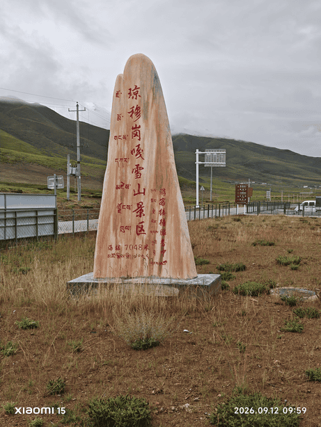 西藏大环线