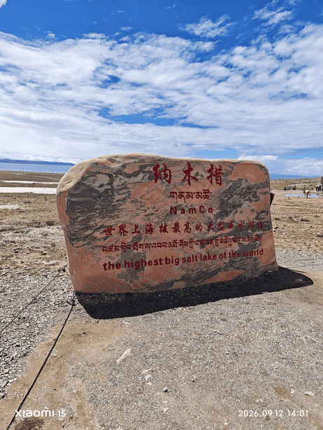西藏大环线